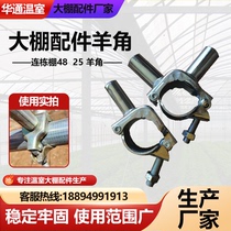 Multi-span greenhouse bracket accessories double single horn 4825 hook steel arch pipe fixing clamp straight pipe bracket