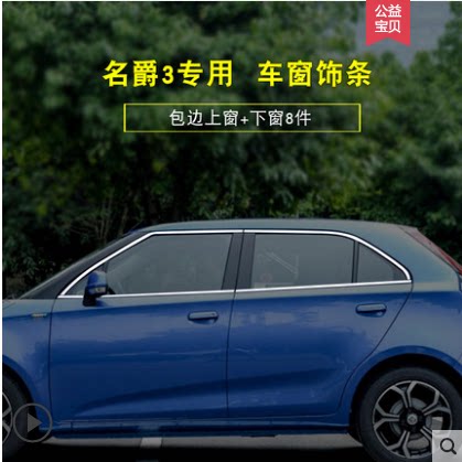 Suitable for MG GT Rui Xing GS Rui Teng MG3 MG5 modified special window trim strip stainless steel decorative bright strip