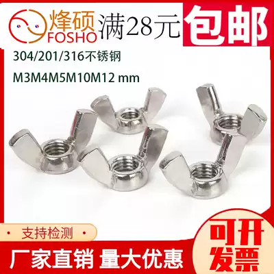 M3M4M5M10M12 304 201 316 Stainless steel butterfly nut Ingot nut Butterfly horn screw cap