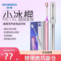 Skyworth Little Popsicle Sonic Electric Toothbrush Men and Women Couples Set Alloy Fully Automatic Soft Bristles Portable Waterproof