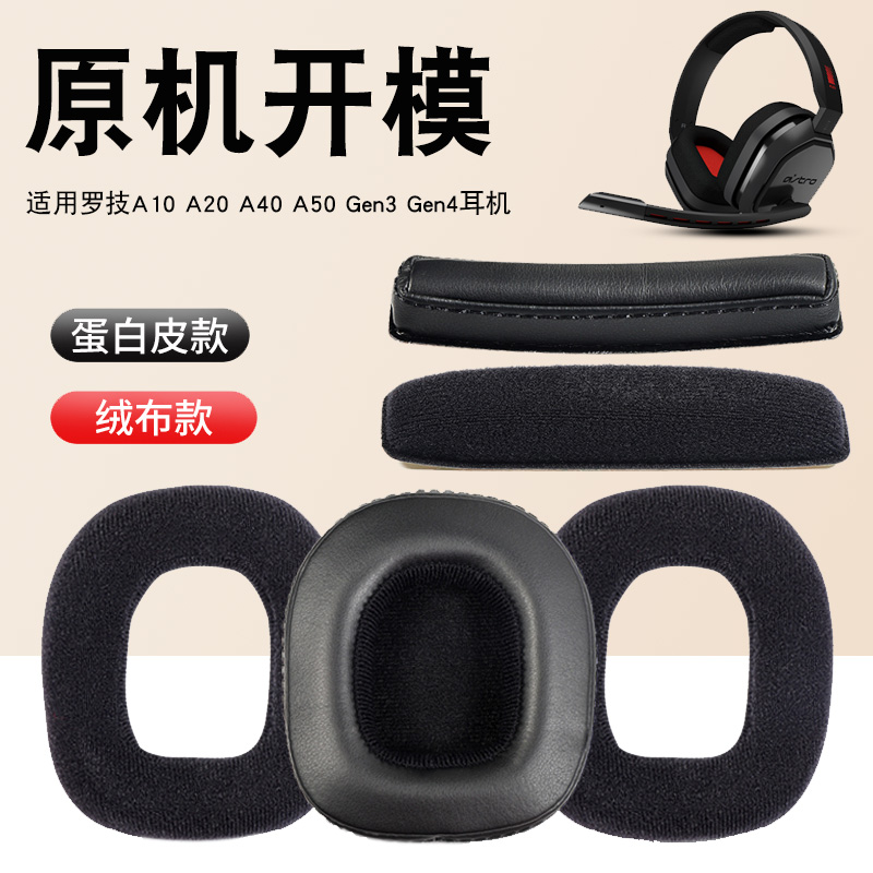 Suitable for Astro Logitech A10 A20 headphone cover A50 headphone cover Gen3 Gen4 earmuff head beam beam accessories