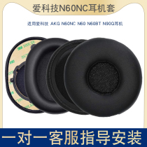 Suitable for AKG Love Technology N60nc headphone cover Sponge cover N60 earcups N60BT earcups N90Q headphone holster Headphone accessories