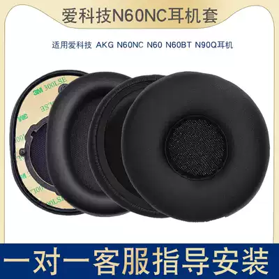 Suitable for AKG Love Technology N60nc headphone cover Sponge cover N60 earmuffs N60BT earmuffs N90Q headphone holster Headphone accessories