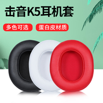 Suitable for iGene (striking tone) k5 headphone cover k5 wireless wearing ear cover sponge cover leather ear cover