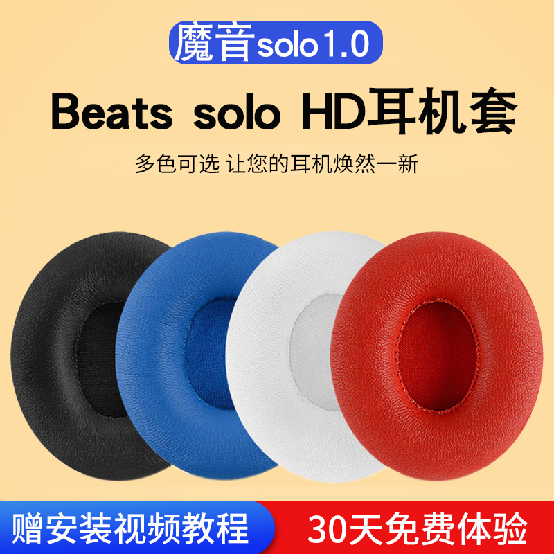Suitable for magic beats solo HD generation solo1 0 headphone sleeve leather earmuff sponge sleeve cotton pad accessories