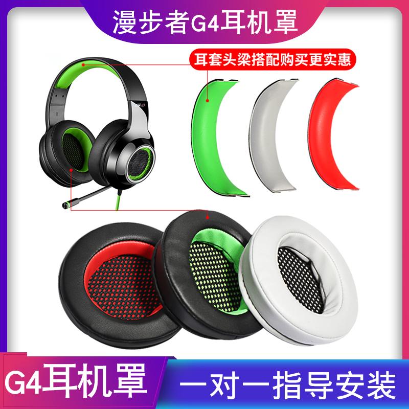 Suitable for strikers HECATE G4 headphone sleeve G2 headsets G30 electric race game earmuter G4 competitive version headphone protective sheath leather headsets