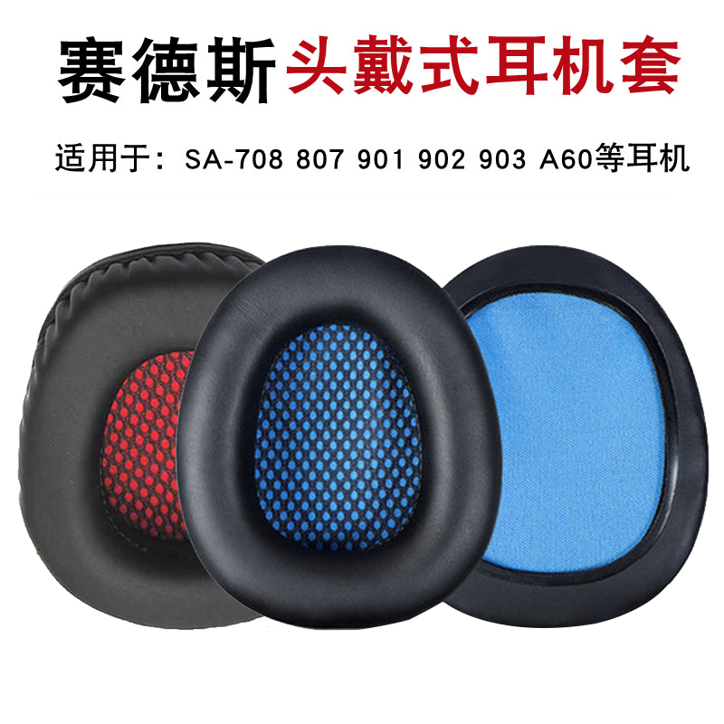 Applicable SADES Sydse SA-901 ear hood Wolverine headphone cover SA-708 gaming headphone sleeve SA-902 903 sponge cover SA-906 headphone cover A6 ear