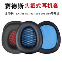 Suitable for Mercedes SA-901 SA-902 SA-903 Headphone cover SA-906 SA-708 807 earcups A60 Wolf Spirit A6 head-mounted leather ears
