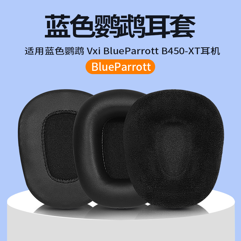 Suitable for Blue Parrot Vxi Blueparrott B450-Xt B450Xt Earmuffs, Headphone Covers, Sponge Leather Covers