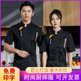 Водонепроницаемая и нефтяная шеф-повара Рабочая одежда для отеля с длинными рукавами.