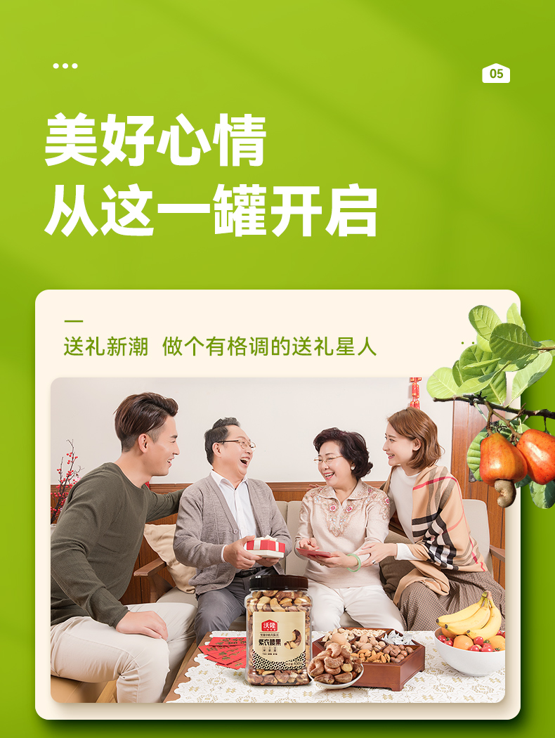 天猫超市 沃隆 W240 紫衣腰果 450g罐装 图5
