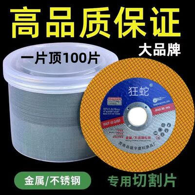 The metal stainless steel special cutting disc for Angle grinding machine is durable, sharp and fast. Steel pipe Angle iron steel bar grinding wheel 100