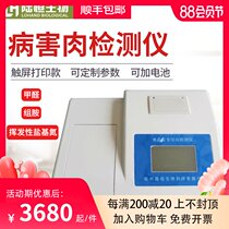 Disease meat detector Rapid determination instrument for volatile salt-based nitrogen content of formaldehyde histamine in meat and fish tissue