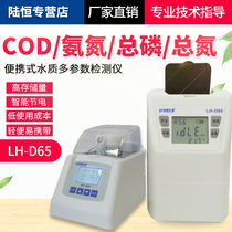 Lu Hengsheng portable COD detector Ammonia nitrogen total phosphorus total nitrogen sewage multi-parameter water quality determination analyzer
