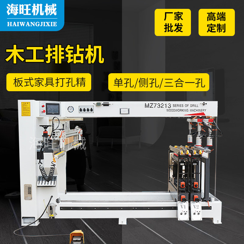 Precision row drilling wood working machinery punching machine three-row drill wood working machinery three-in-one hole-punching machine plate type furniture row drilling