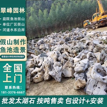 Taihu stone rockery stone landscaping stone fish pond mooring edge stone garden landscape stone water system landscaping design and construction