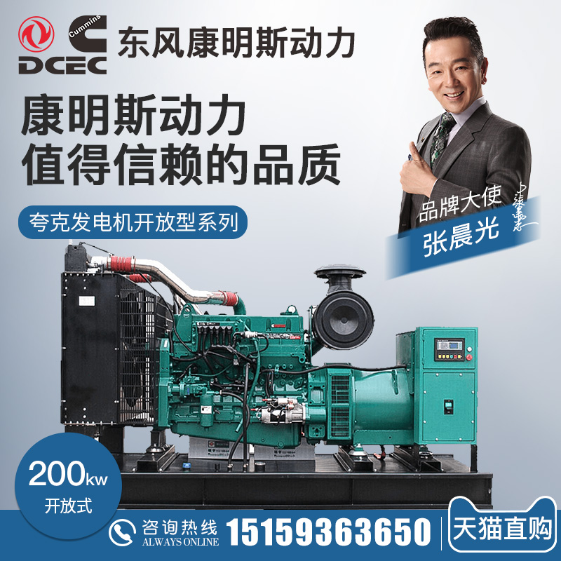 Quark Dongfeng Conmings 200kw diesel generator set 6LTAA8 9-G2 Mine 200 KW agitating station-Taobao