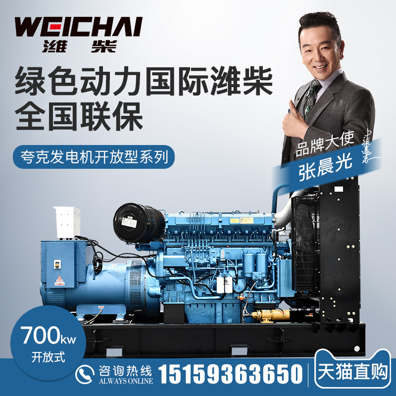 Zhengzong WeiChai 700kw diesel generating set 12M26D792E200 kilowatts petrol station supermarket fire quark