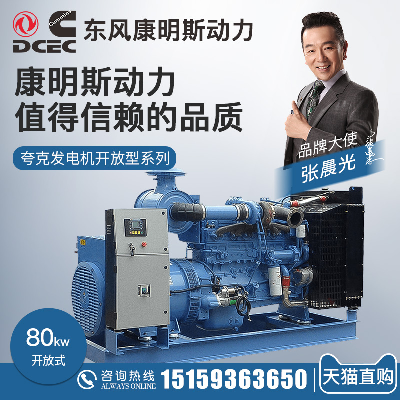 Quak Dongfeng Cummins 80kw Diesel Generator Set 80 kW Full Automatic Hotel Engineering Community dedicated