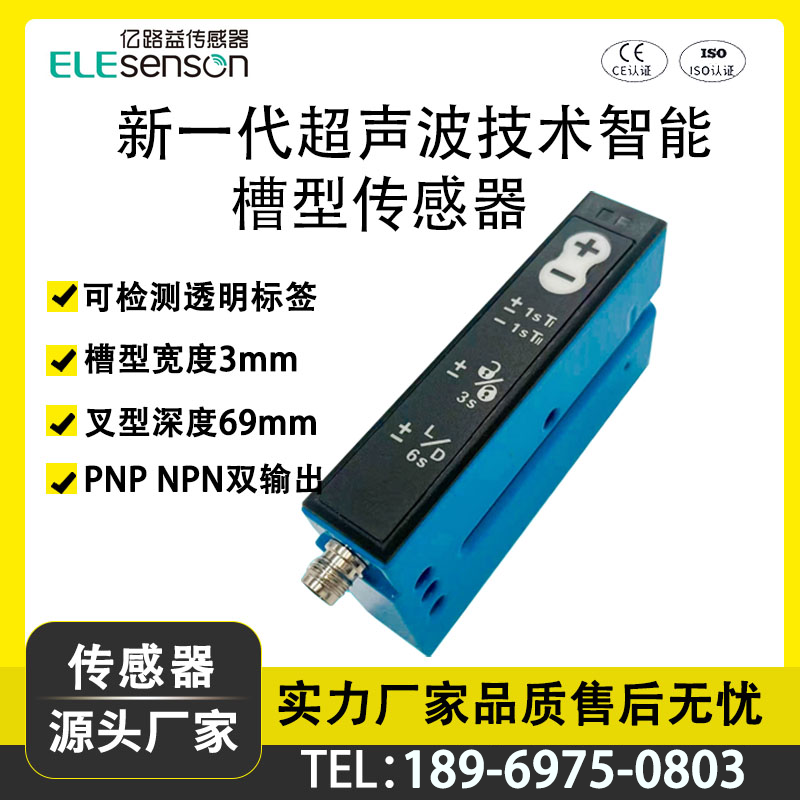 超音波スロットセンサーModiセンサーラベルセンサースロット光電スイッチWFS3-40N415