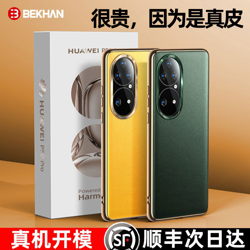 Ice sensation Huawei P50Pro mobile phone protection shell P50 protective sleeve new leather anti-fall men's all-bag lens limited edition upscale women's ultra slim fit post por machine new product tennis red couple suitable for