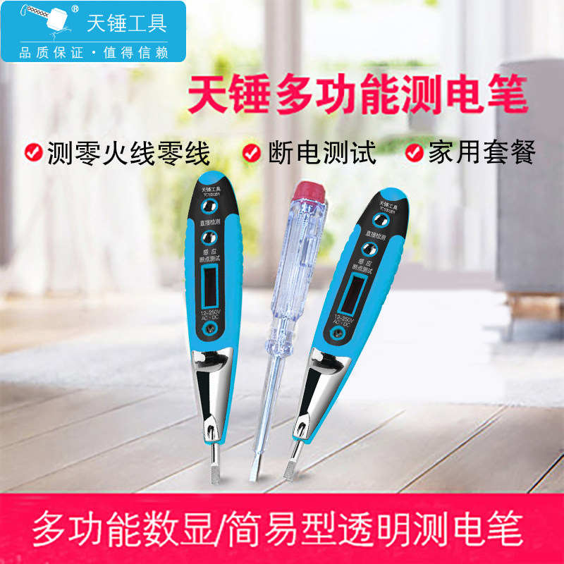 Day hammer test pen Multi-function digital display high-precision induction test breakpoint line detection Electrical test pen