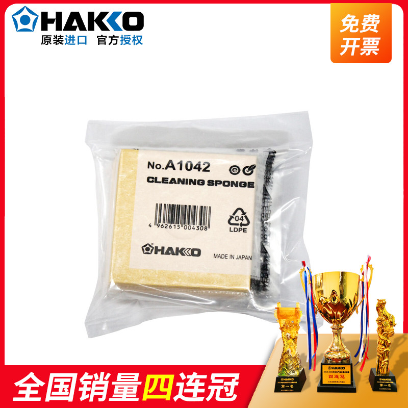 Japan white light HAKKOA1042 sponge original soldering iron head cleaning cotton C1142 607 609 631 632