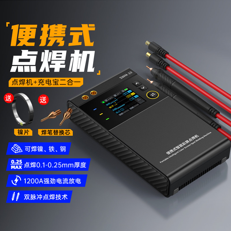FNIRSI双脉冲锂电池点焊机 手持便携式内阻测焊两用设备18650电池焊接工具