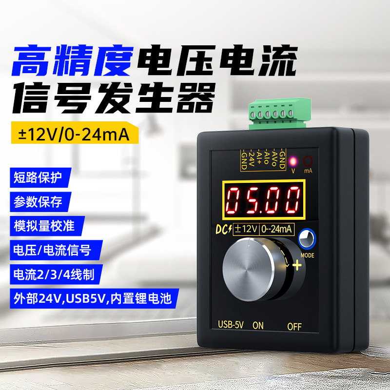 高精度手持电压正负0-12V+电流0-4-24mA信号发生器源模拟源校验仪