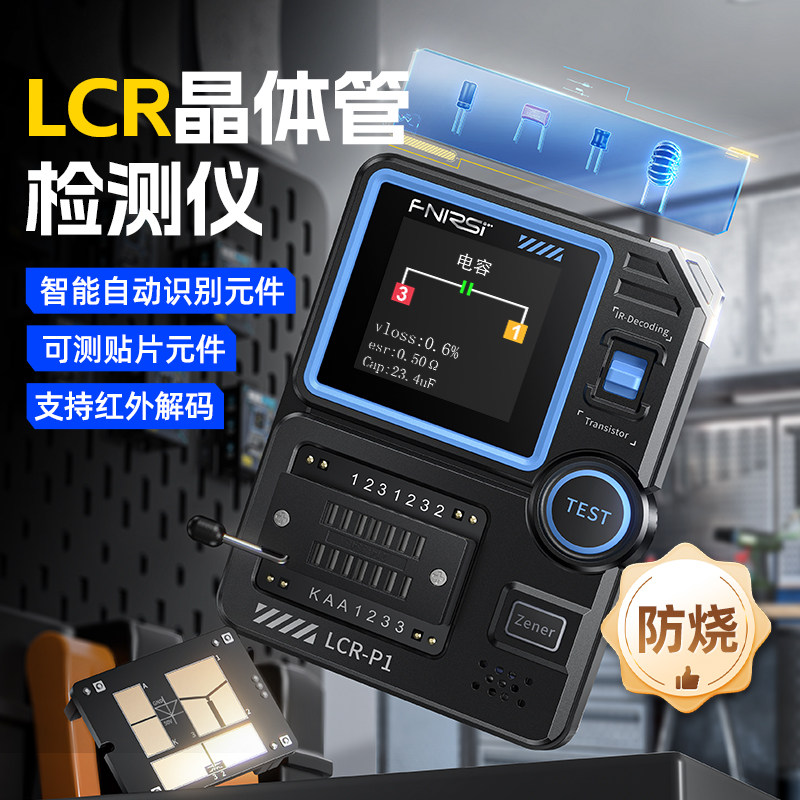 多功能电子元件检测 LCR晶体管测试仪 MOS场效应测试仪 FNIRSI LCR-P1