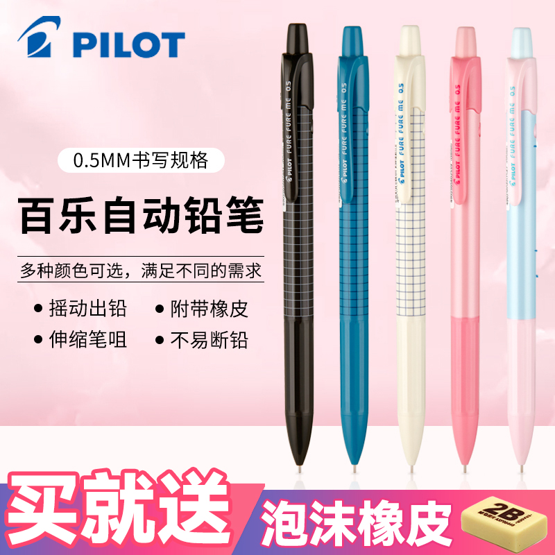 Japan imports Bailey PILOT automatic pencil HFME-20R color active pencil pupils do not easily break core shake automatic pencil 0 5 0 3 children second grade with hand painting