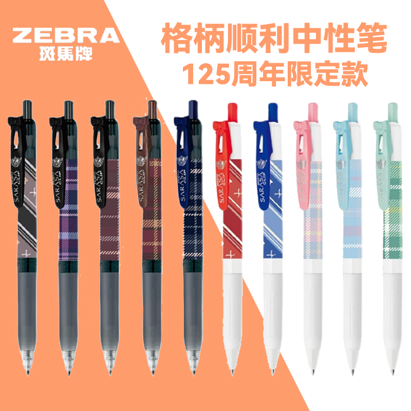 (Limited version) zebra zebra JJ15 grid handle limited press gel pen campus cute student jk uniform with the same student writing test water color 0 5 butterfly pen clip