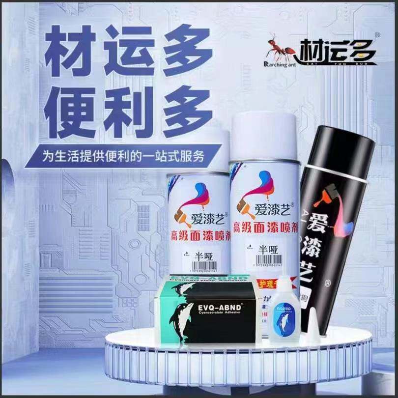 材运多家居维修材料