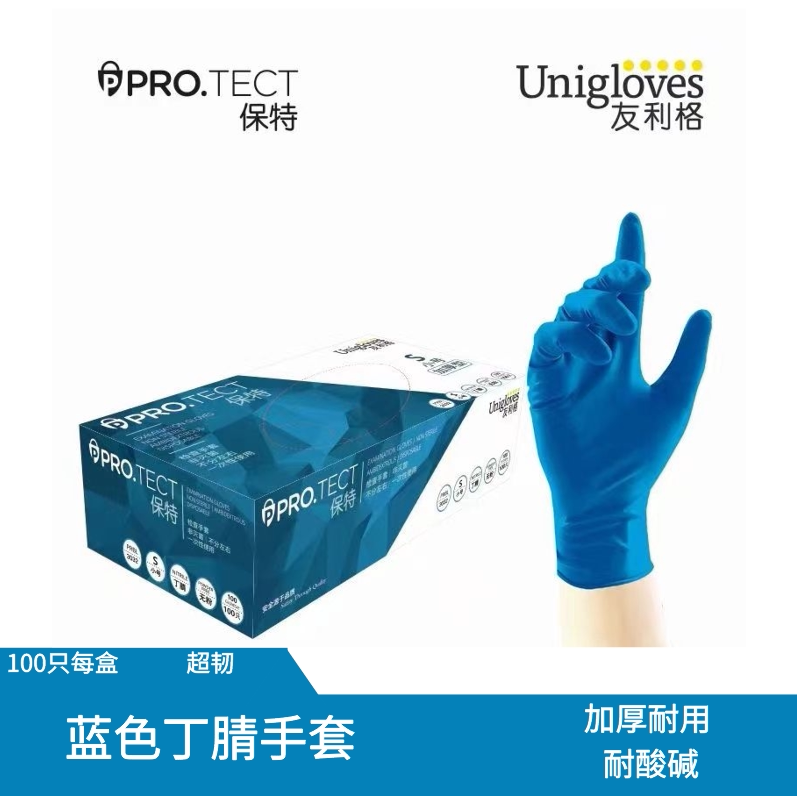 友利格一次性蓝色丁晴丁腈橡胶手套加厚耐用型电子化学实验室食品