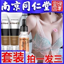 Tongrentang breast enhancement products increase breasts Liu Yanmei cream brewing official website store essential oil artifact external use