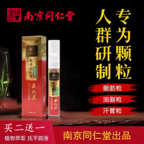 Nanjing Tongrentang removes fat grains removes sweat pipe grains grease grains flat grains special eye cream ointment artifact