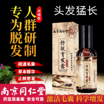 Tongrentang anti-hair loss growth hair growth dense hair agent growth liquid long hair men and women rapid growth artifact essence