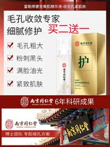 Nanjing Tongrentang Fullerene Shrinks Large Pores Repair Essence To Shut Up Acne Dilute Acne Prints Moisturize