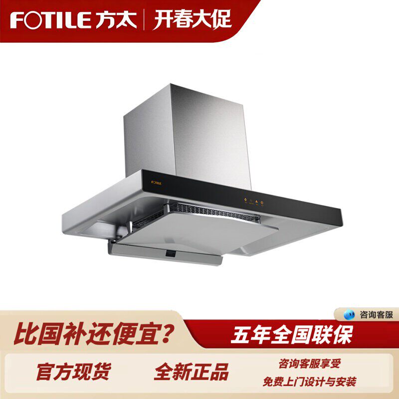 【百貨店と同じモデル】Fotile EM31+TH72B/TH71B レンジフード クラウドマジックキューブ バタフライウィング スモークエクストラクター＆クックトップセット