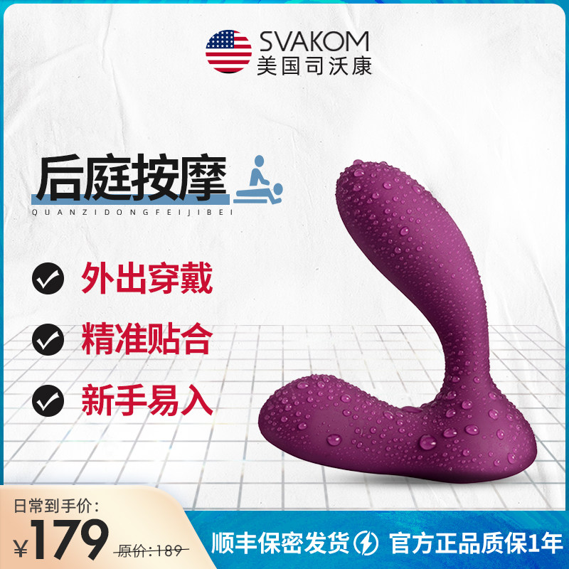 American svakom anal plug prostate massager dildo male GAY go out wearable back court special anus