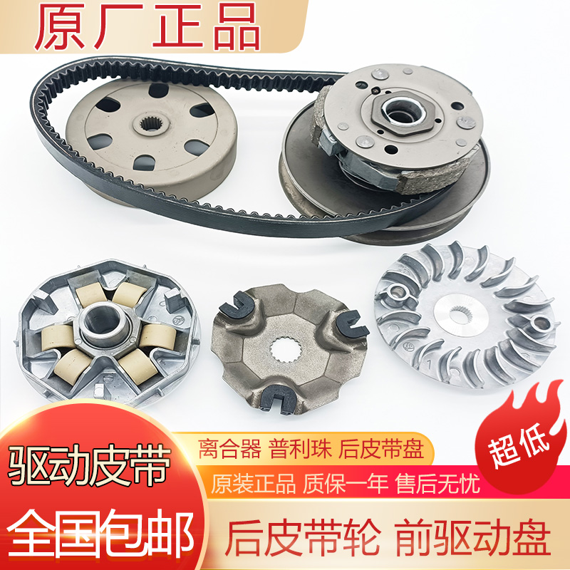 Red Treasure UM125T-A C Tianyu UZ125T-A C Lingdi HJ125T-18A front drive disc rear pulley
