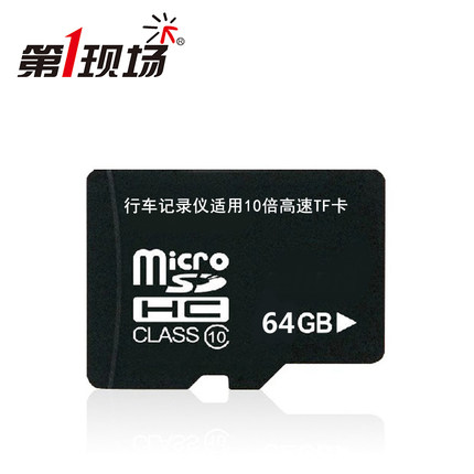 The 1st on-site driving recorder memory special card streaming media 10 times high-speed TF card 64G memory card 1SD