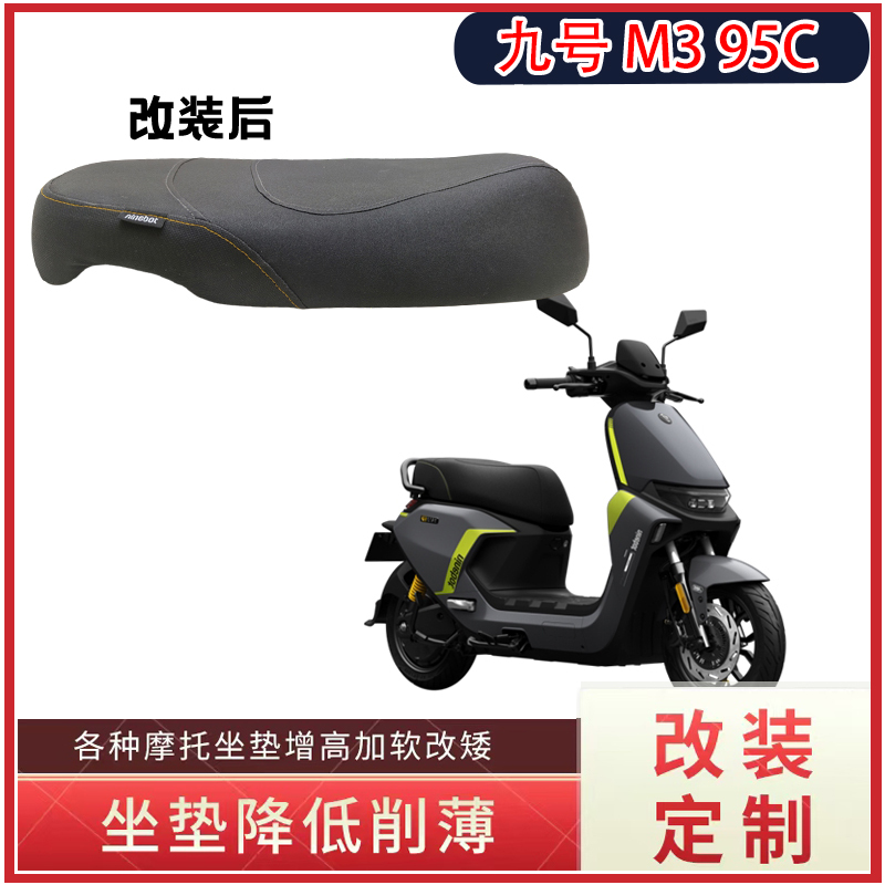 Suitable for Ninebot M395C Seat Cushion Modification to Lower the Height of the Electric Motorcycle Seat Suitable for Ninebot M395C Seat Cushion Modification to Lower the Height of the Electric Motorcycle Seat