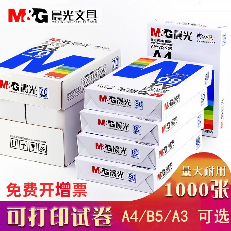 Morning light A4 column printed paper b5 photocopy paper 70g 80g grams a pack of 500 students a3 paper whole box painting white grass draft paper household single shoulder bag double-sided printing machine paper office supplies wholesale clothing