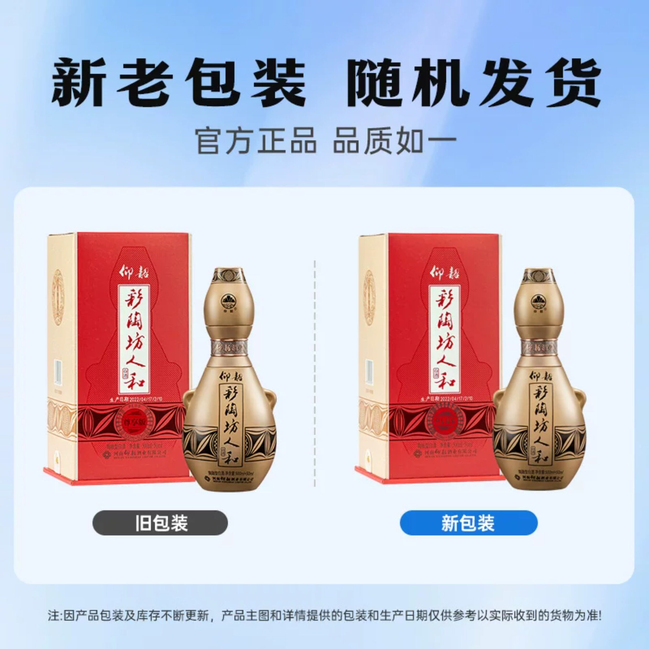安享好物 安享A级白酒-仰韶彩陶坊 人和白酒 团标 