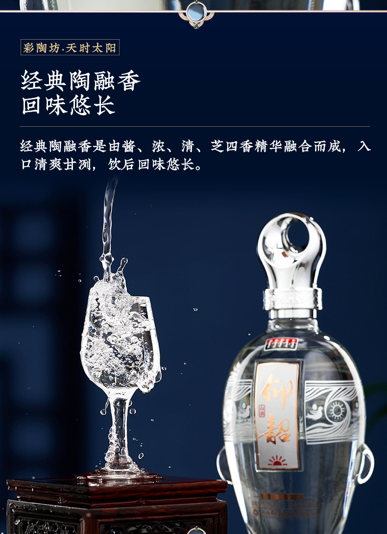 安享好物 安享A级白酒-仰韶彩陶坊 水晶 天时 太阳白酒 团标 