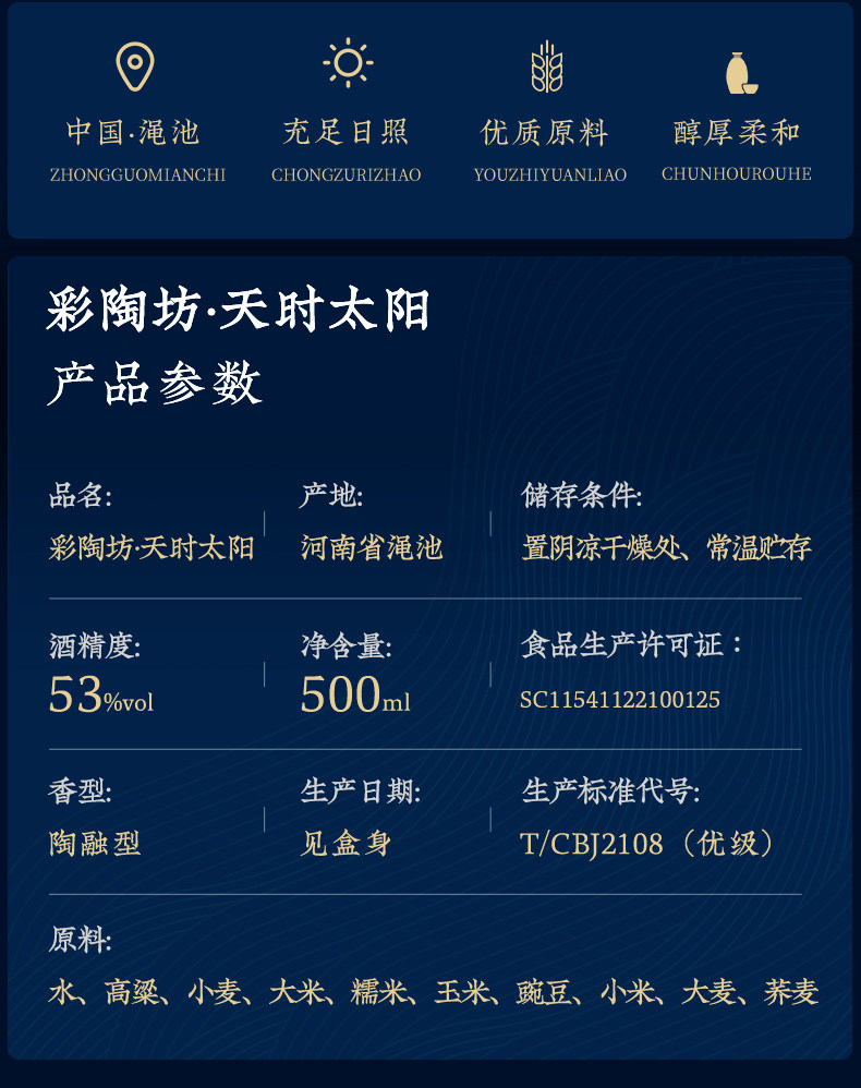 安享好物 安享A级白酒-仰韶彩陶坊 水晶 天时 太阳白酒 团标 