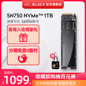 西部数据wdblack旗舰店1T固态黑盘SN750笔记本台式机1TB西数硬盘M.2固态NVME协议固态盘存储电脑SSD硬固盘