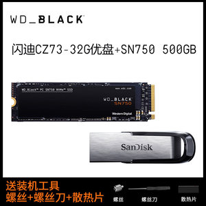 西部数据WDBLACK旗舰店黑盘SN750/SN850 500g NVMe固态硬盘SSD pcie4.0固态盘500gb笔记本台式电脑游戏系统盘