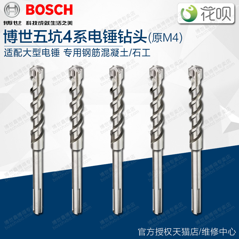 Bosch five-pit 4-series round handle electric hammer drill bit 25 28 35 40mm four-edged wall-penetrating reinforced concrete drill punch